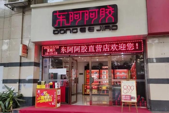 嘉好生活东阿阿胶，嘉兴东阿阿胶专卖店