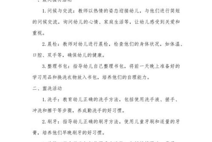 小班生活教育内容,小班生活教育内容大全 小班生活教育内容,小班生活教育内容大全
