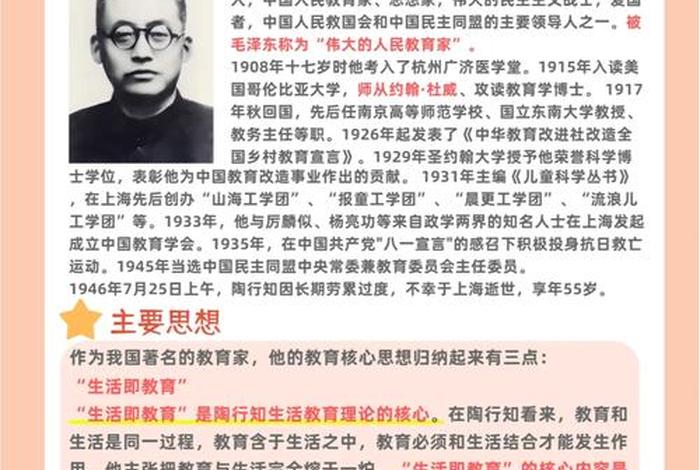 陶行知生活教育视频 陶行知视频下载