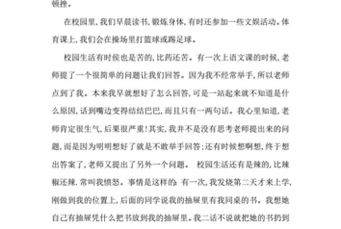 校园里的生活作文400字左右,校园里的生活300字 校园里的生活作文400字左右,校园里的生活300字