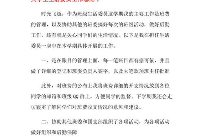 大学生活委员工作总结、大学生活委员工作总结标题 大学生活委员工作总结、大学生活委员工作总结标题