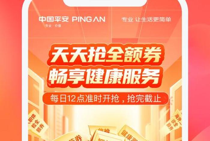 平安生活APP、平安生活app官方下载安装