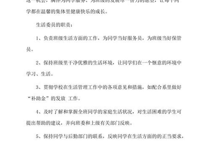 生活委员总结九月份工作(生活委员月工作计划) 生活委员总结九月份工作(生活委员月工作计划)