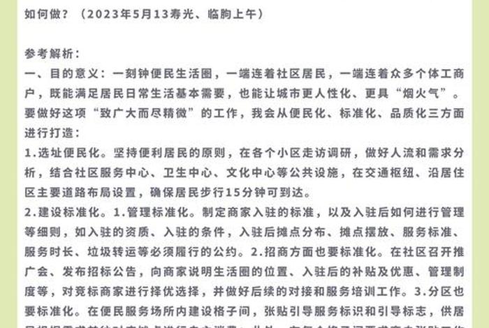 社区生活圈规划技术指南2021pdf（社区生活圈规划技术指南 15 5-10）