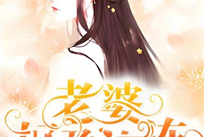 怀孕夫妻生活小说免费阅读、怀孕夫妻生活小说免费阅读下载 怀孕夫妻生活小说免费阅读、怀孕夫妻生活小说免费阅读下载