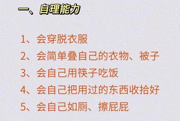 幼儿生活能力有哪些、幼儿生活能力包含哪两个部分 幼儿生活能力有哪些、幼儿生活能力包含哪两个部分