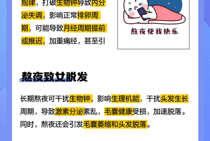 频繁夜生活对女生有什么危害吗 长期夜生活对身体的影响