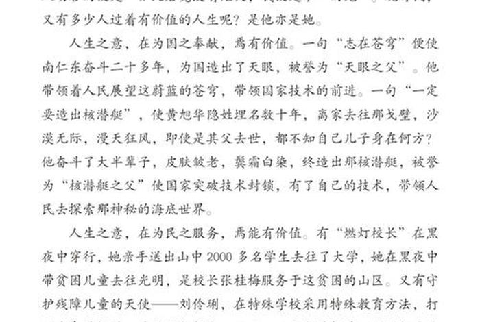 生活的意义与价值 生活的意义与价值讲述了一个什么样的故事？