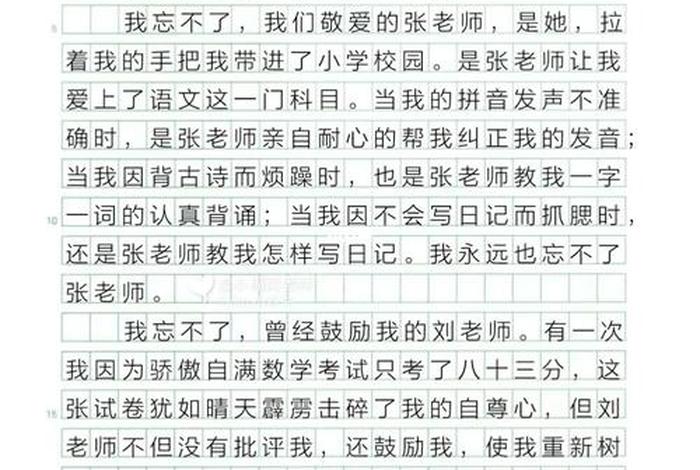 六年的小学生活作文450字、六年的小学生活作文四百字