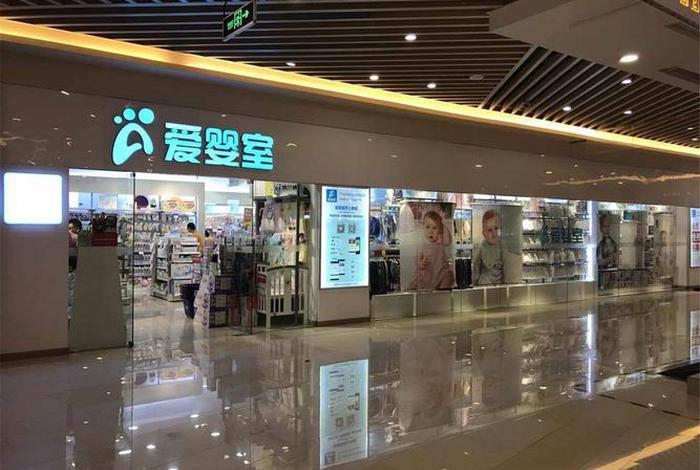 爱婴室母婴生活馆(爱婴室公司地址在哪里) 爱婴室母婴生活馆(爱婴室公司地址在哪里)