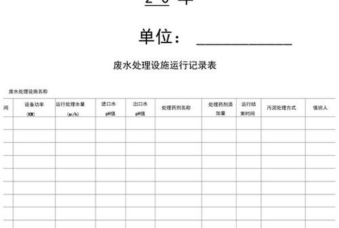 船舶生活污水转运台账;船舶生活污水操作规程 船舶生活污水转运台账;船舶生活污水操作规程