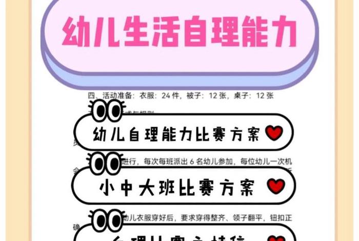 小班生活技能比赛活动方案、小班生活技能比赛活动方案及总结 小班生活技能比赛活动方案、小班生活技能比赛活动方案及总结