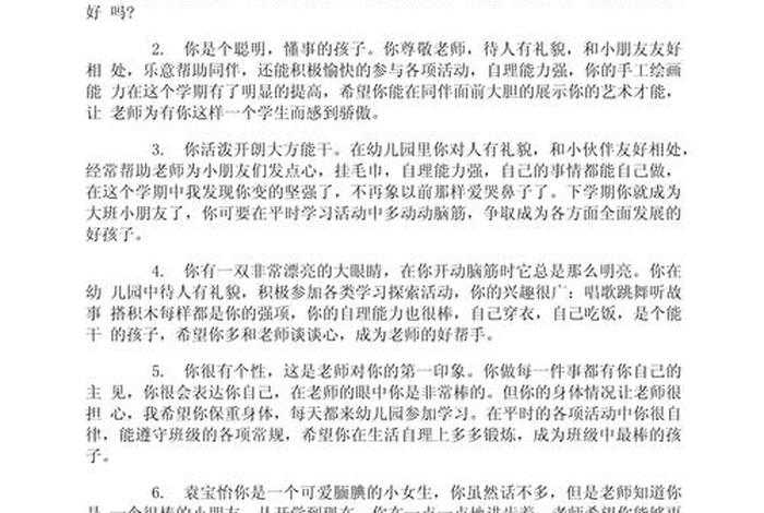 幼儿生活能力怎么写（幼儿生活能力怎么写评语）