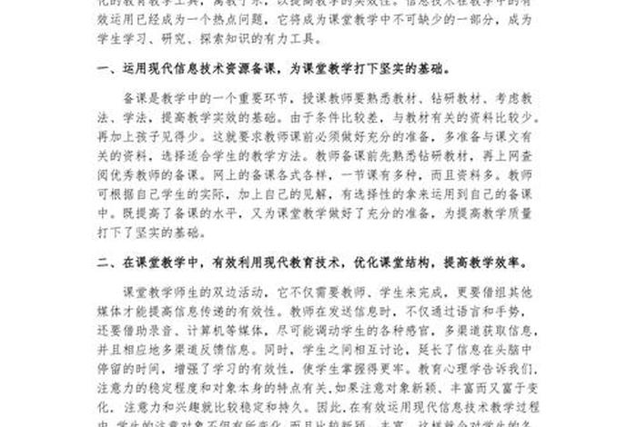 生活中的信息技术视频 - 生活中的信息技术教学反思 生活中的信息技术视频 - 生活中的信息技术教学反思