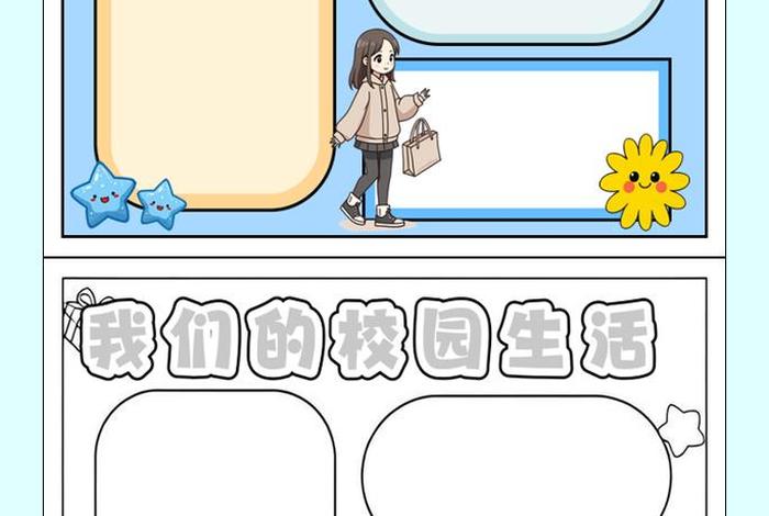 校园生活图加文,校园生活配图 校园生活图加文,校园生活配图