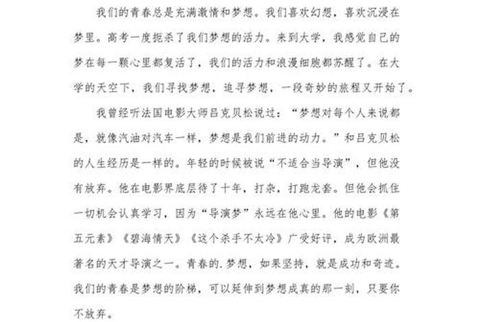 梦想与成长演讲稿、梦想和成长