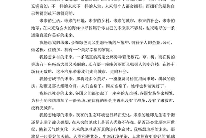 未来生活的畅想,未来生活的畅想的周记 未来生活的畅想,未来生活的畅想的周记