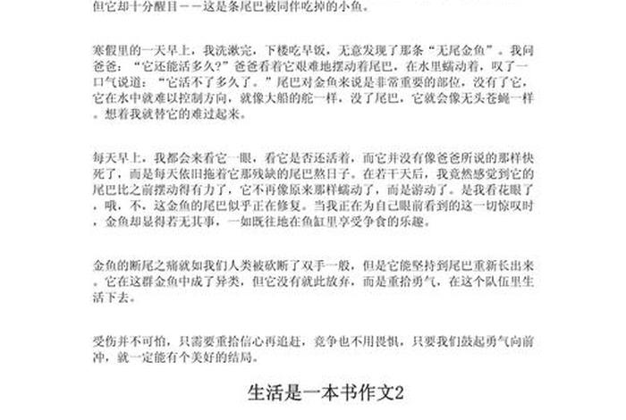 生活生命书为题的作文800字;生活 生命 书 生活生命书为题的作文800字;生活 生命 书