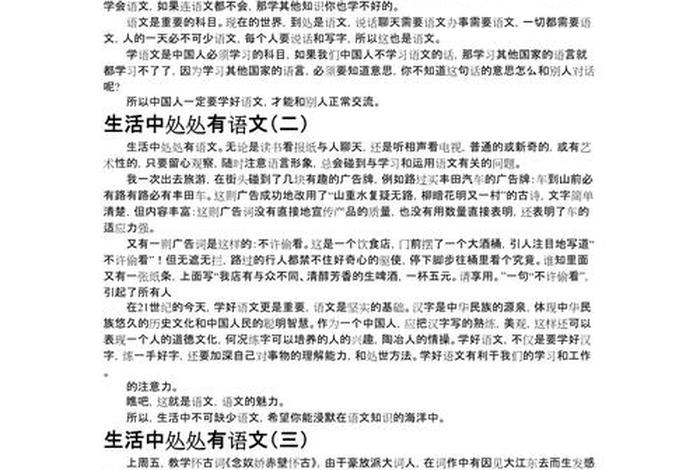 语文与生活作文800字 语文与生活议论文 语文与生活作文800字 语文与生活议论文