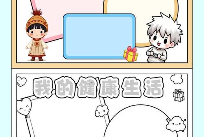 健康新生活手抄报模板、健康新生活手抄报模板大全 健康新生活手抄报模板、健康新生活手抄报模板大全