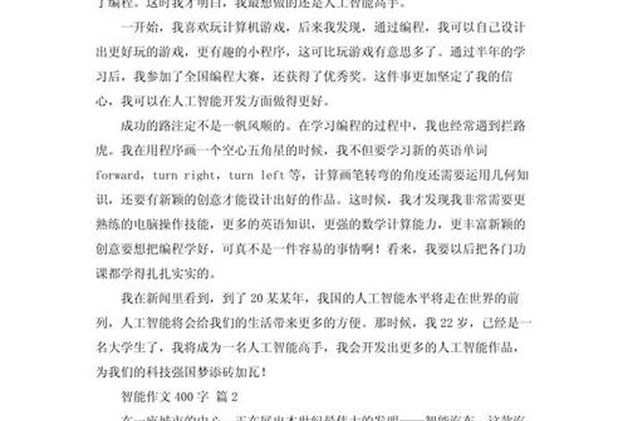 智能改变生活的演讲比赛自我介绍(智能改变生活作文800) 智能改变生活的演讲比赛自我介绍(智能改变生活作文800)
