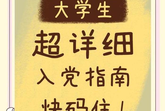大学生活委员入党可能性大吗;大学生活委员入党可能性大吗知乎 大学生活委员入党可能性大吗;大学生活委员入党可能性大吗知乎
