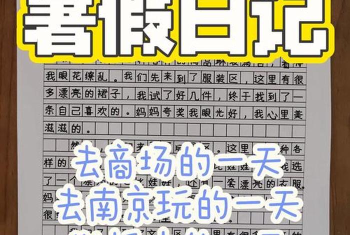 生活日记400字（日常生活日记400字）