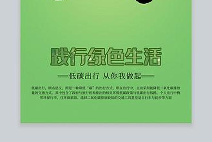 低碳生活绿色出行文字内容、低碳生活绿色出行简单的又少的内容 低碳生活绿色出行文字内容、低碳生活绿色出行简单的又少的内容