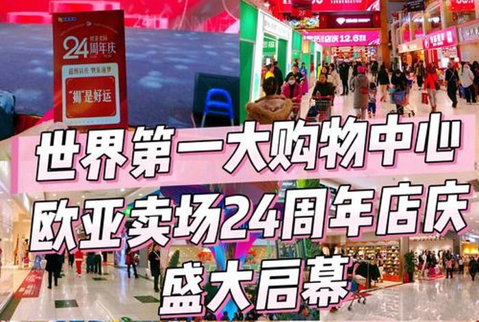 长春欧亚新生活星空艺术馆 长春欧亚新生活购物广场营业时间 长春欧亚新生活星空艺术馆 长春欧亚新生活购物广场营业时间