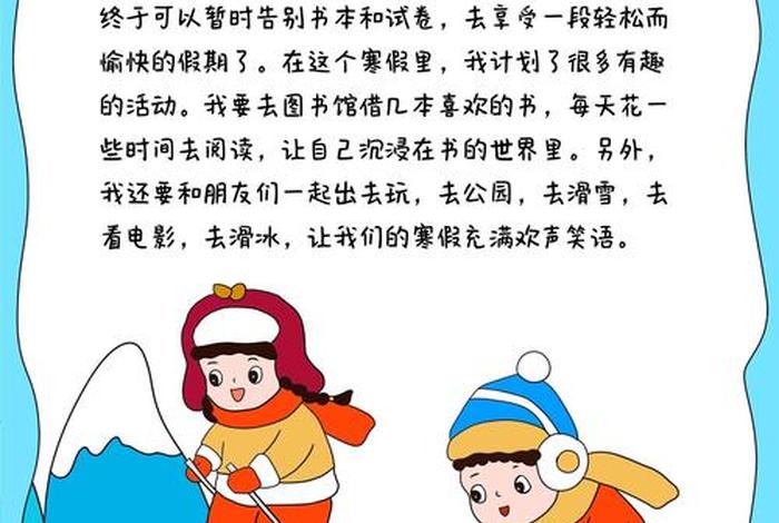 寒假生活小报家长寄语 - 寒假生活小报家长寄语怎么写