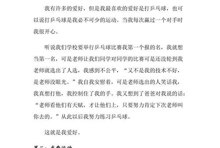 爱生活爱运动的少年 爱生活爱运动作文 爱生活爱运动的少年 爱生活爱运动作文