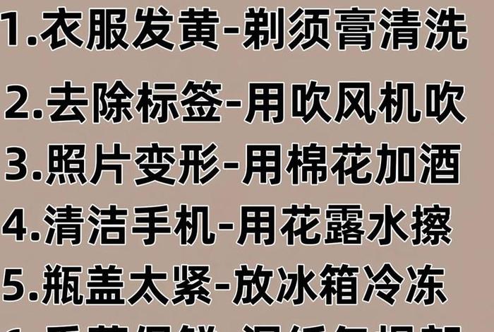 生活小妙用妙招 生活小妙用妙招视频
