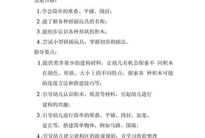 大班生活目标及指导要点、大班幼儿生活活动目标及指导 大班生活目标及指导要点、大班幼儿生活活动目标及指导