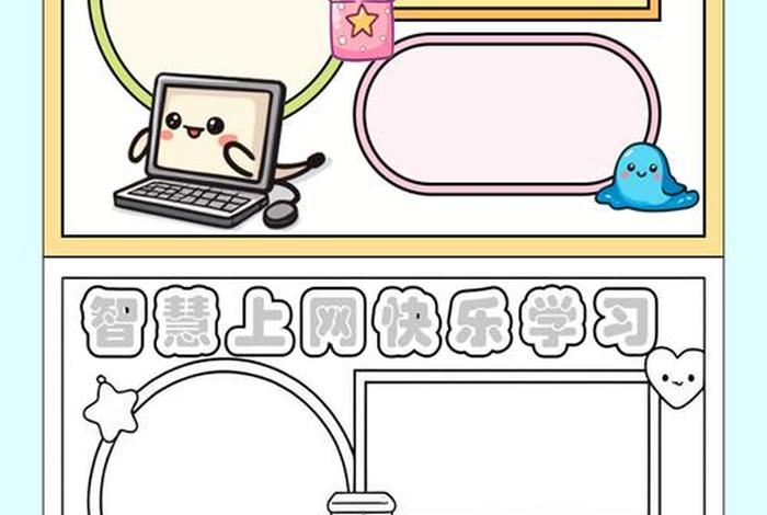 我的网课生活手抄报模板 我的网课生活手抄报模板图片