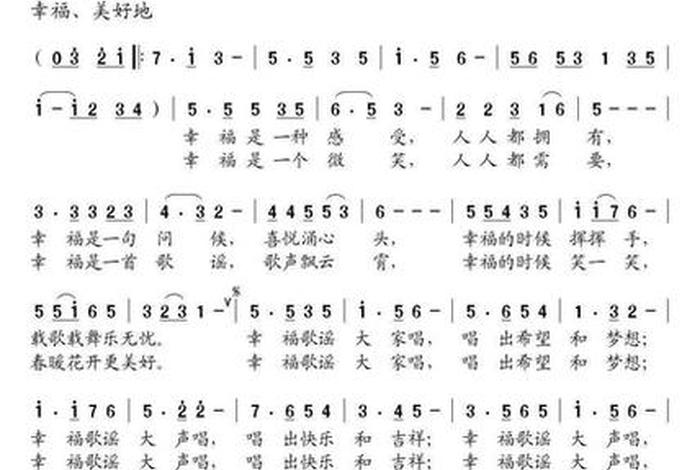 幸福快乐的生活歌曲 幸福快乐的歌名