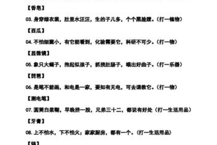 日常生活用品，日常生活用品谜语大全及答案