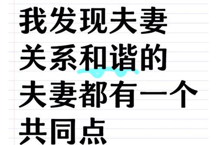 夫妻共同生活日常 什么叫做夫妻共同生活 夫妻共同生活日常 什么叫做夫妻共同生活