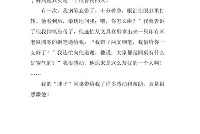 警校的生活作文，描写警校生活的作文