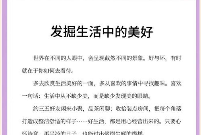 发现生活中的美好、用心发现生活中的美好 发现生活中的美好、用心发现生活中的美好