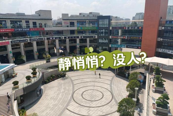 上海浦江城市生活广场(江月路浦江城市生活广场) 上海浦江城市生活广场(江月路浦江城市生活广场)