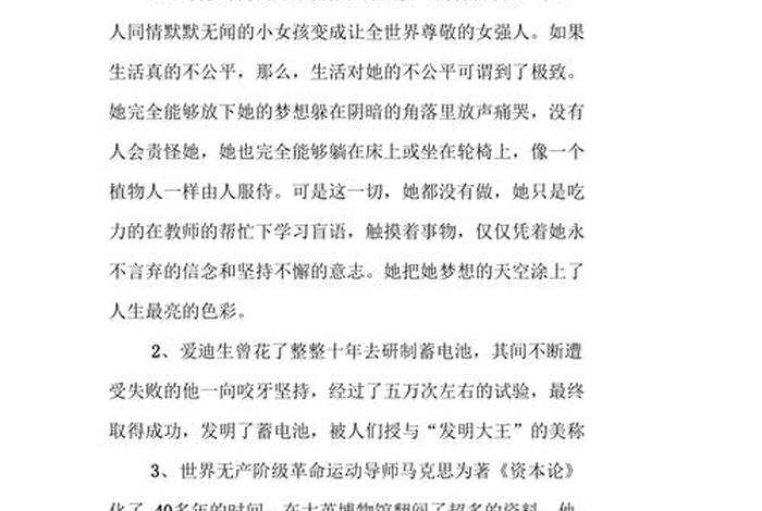 梦想与生活事例、梦想与现实生活 梦想与生活事例、梦想与现实生活