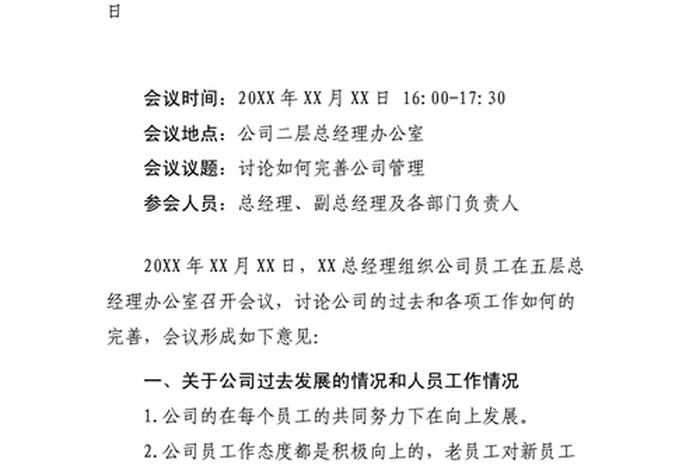 组织生活会会议纪要 - 组织生活会会议纪要红头 组织生活会会议纪要 - 组织生活会会议纪要红头