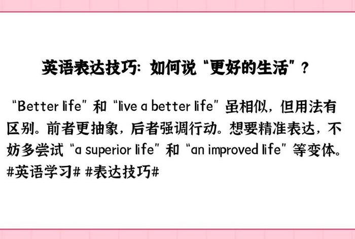 为了更好的生活英语;为了过上更好的生活的英语 为了更好的生活英语;为了过上更好的生活的英语