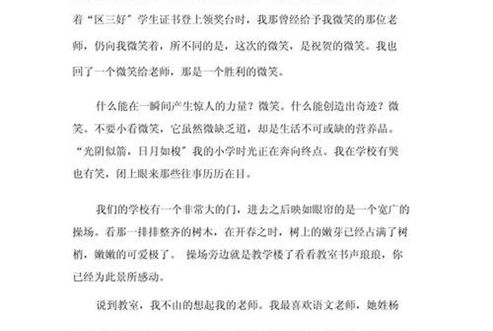 小学生活总结500字(小学生活总结500字左右) 小学生活总结500字(小学生活总结500字左右)