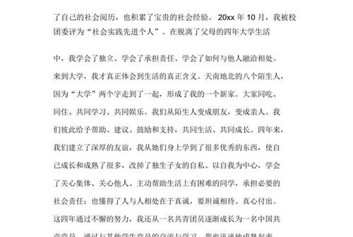 我的大学生活完整作文 我的大学生活写一篇作文