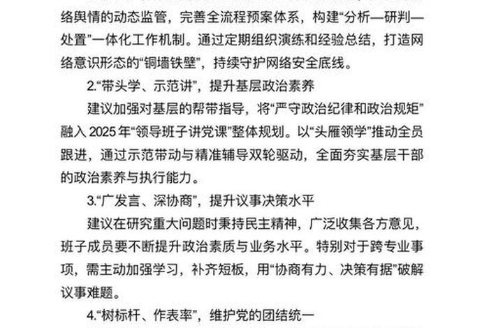 严格组织生活意见建议 严格组织生活情况 严格组织生活意见建议 严格组织生活情况