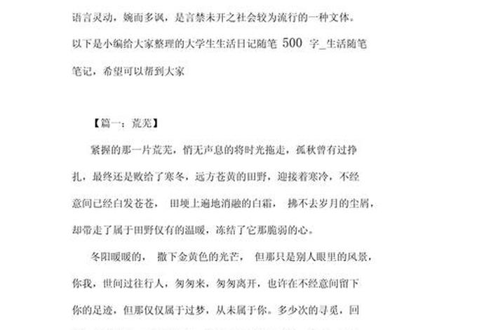 关于生活的日记随笔 有关生活日记 关于生活的日记随笔 有关生活日记