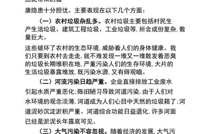 农村生活垃圾治理存在的问题及对策 - 农村生活垃圾治理存在的问题和困难 农村生活垃圾治理存在的问题及对策 - 农村生活垃圾治理存在的问题和困难