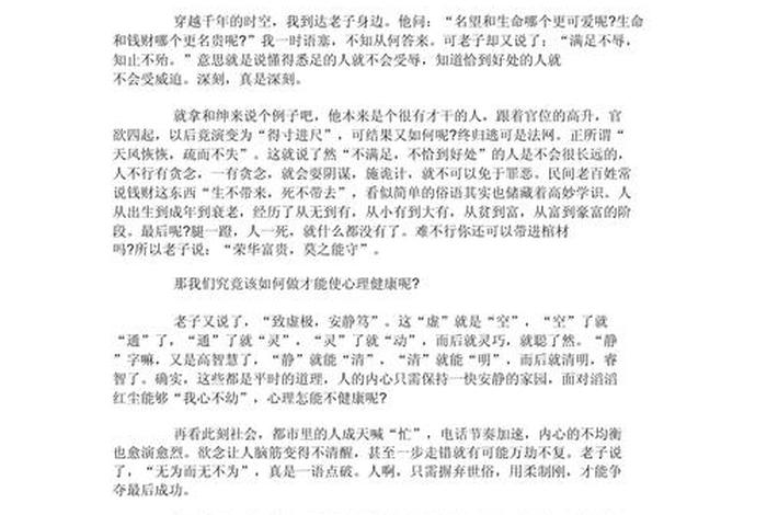 健康心生活演讲稿 健康心生活演讲稿800字 健康心生活演讲稿 健康心生活演讲稿800字