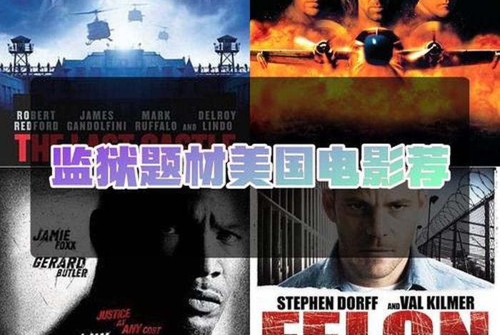 监狱生活电影免费完整版国语 监狱生活电影免费完整版国语在线观看